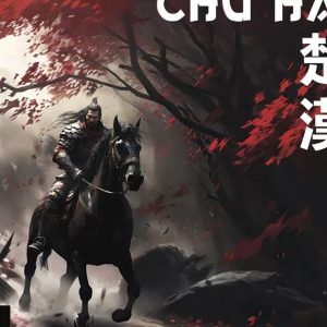 Chu Han: A Fun Card Game for Two Players